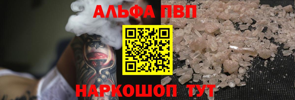 Alpha-PVP VHQ  Альфа ПВП кристаллы  Вход с VPN  Котельники 
