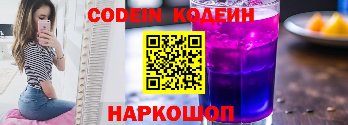 Котельники  Кодеиновый сироп Lean Purple Drank  Вход с VPN 