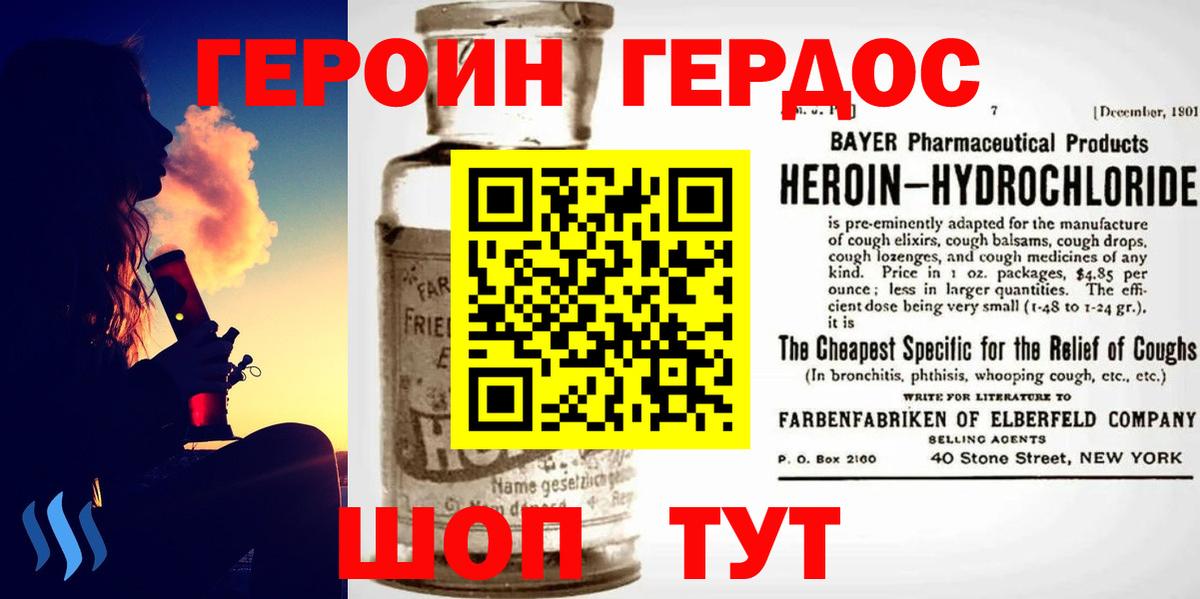Героин VHQ Котельники