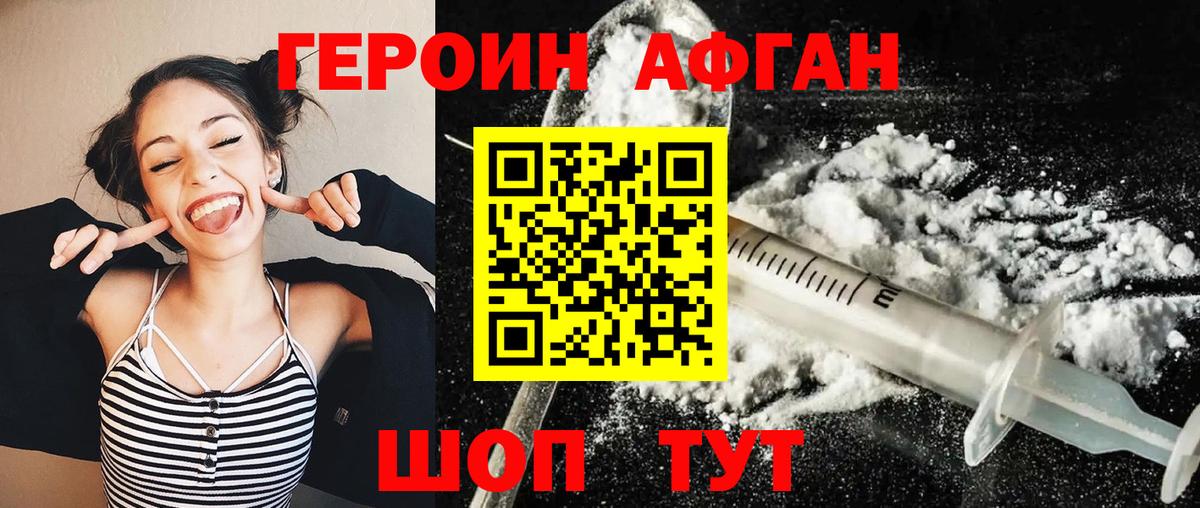 Котельники  Героин афганец  Вход с VPN 