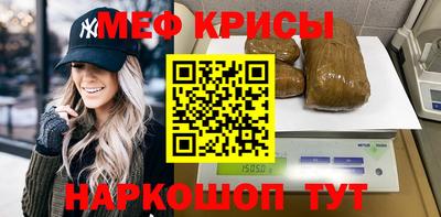 мяу мяу кристалл Краснознаменск
