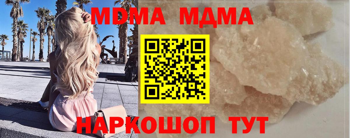 МДМА молли  МДМА  Вход с VPN  Котельники  MDMA crystal 