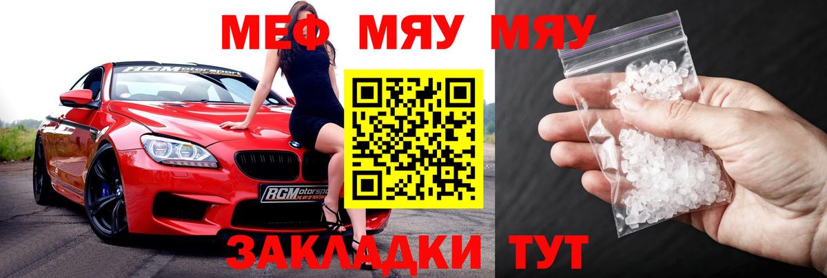 Котельники  Меф мяу мяу  МЯУ-МЯУ  Вход с VPN 