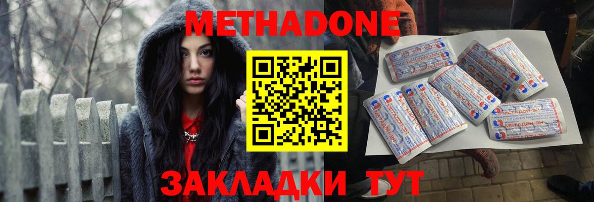 МЕТАДОН белоснежный Котельники