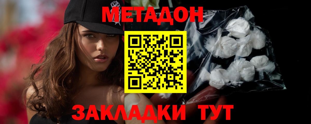 Котельники  МЕТАДОН кристалл  Вход с VPN 