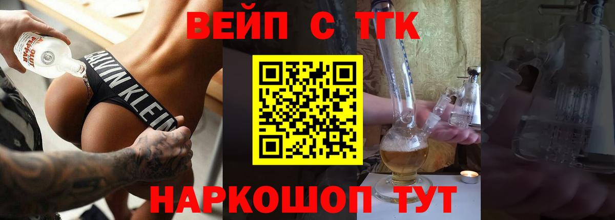 Котельники  ТГК вейп с тгк  Вход с VPN 